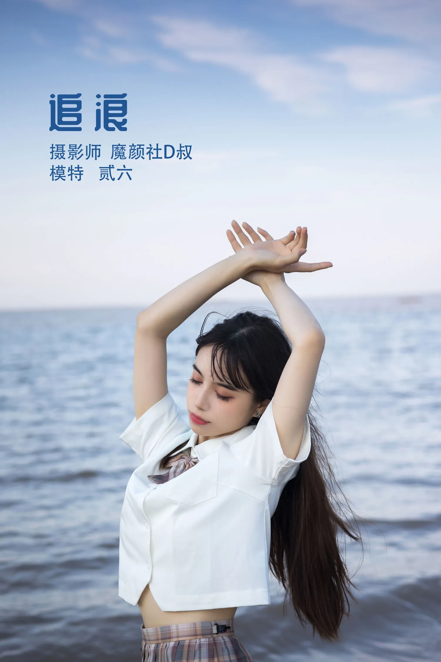 贰加六 NO.015 追浪 NO.0000