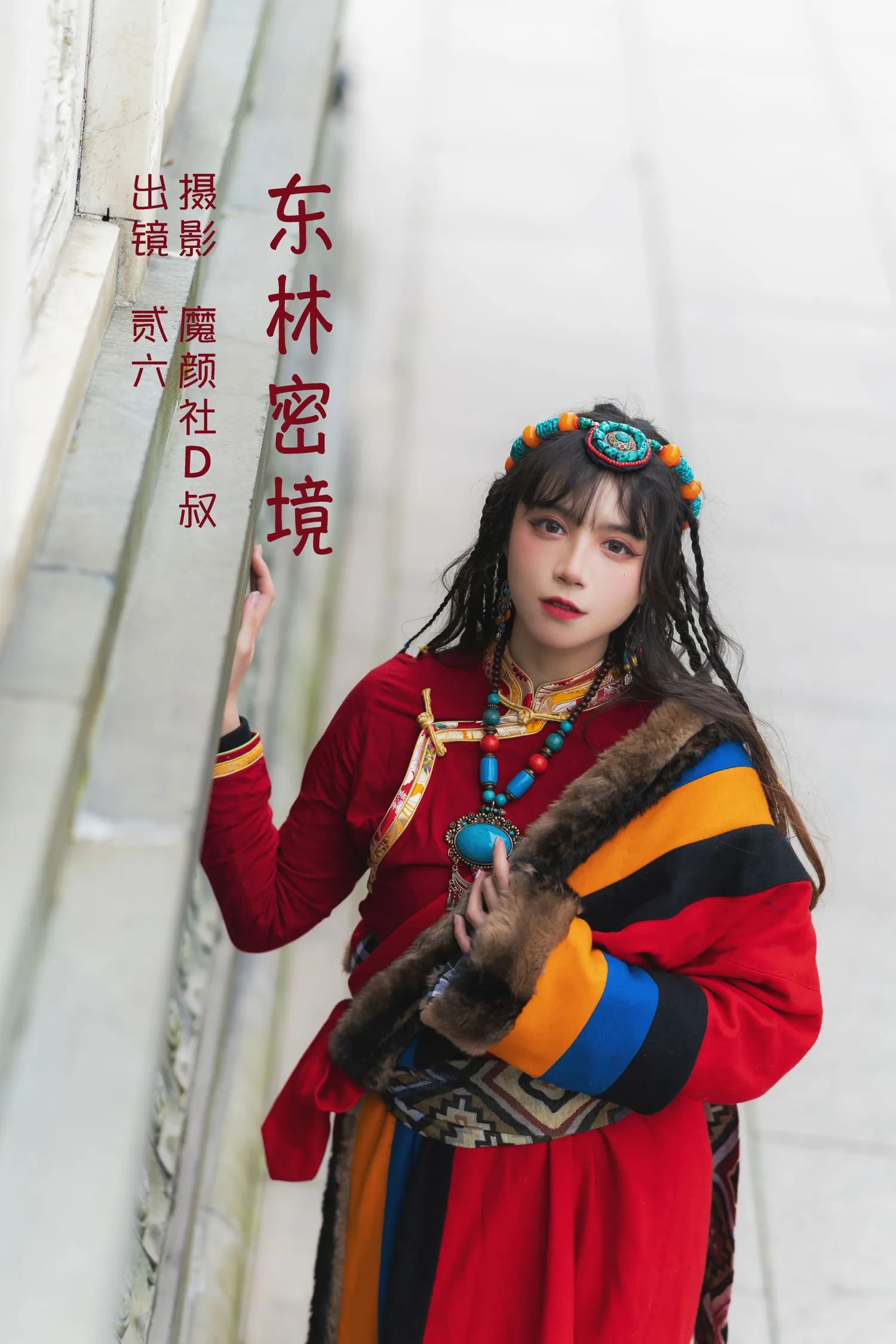 贰加六 NO.022 东林密境 NO.0000
