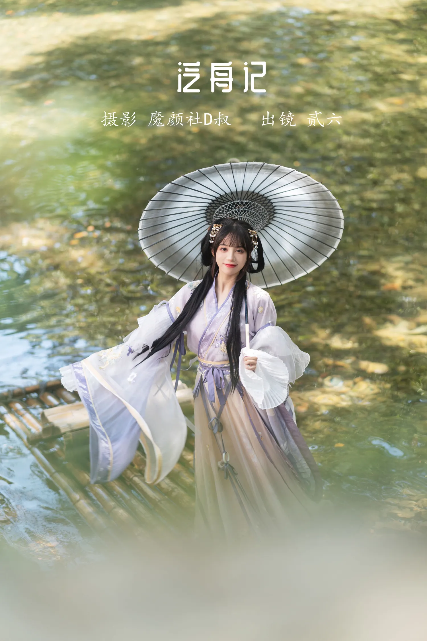 贰加六 NO.023 泛舟记 NO.0000