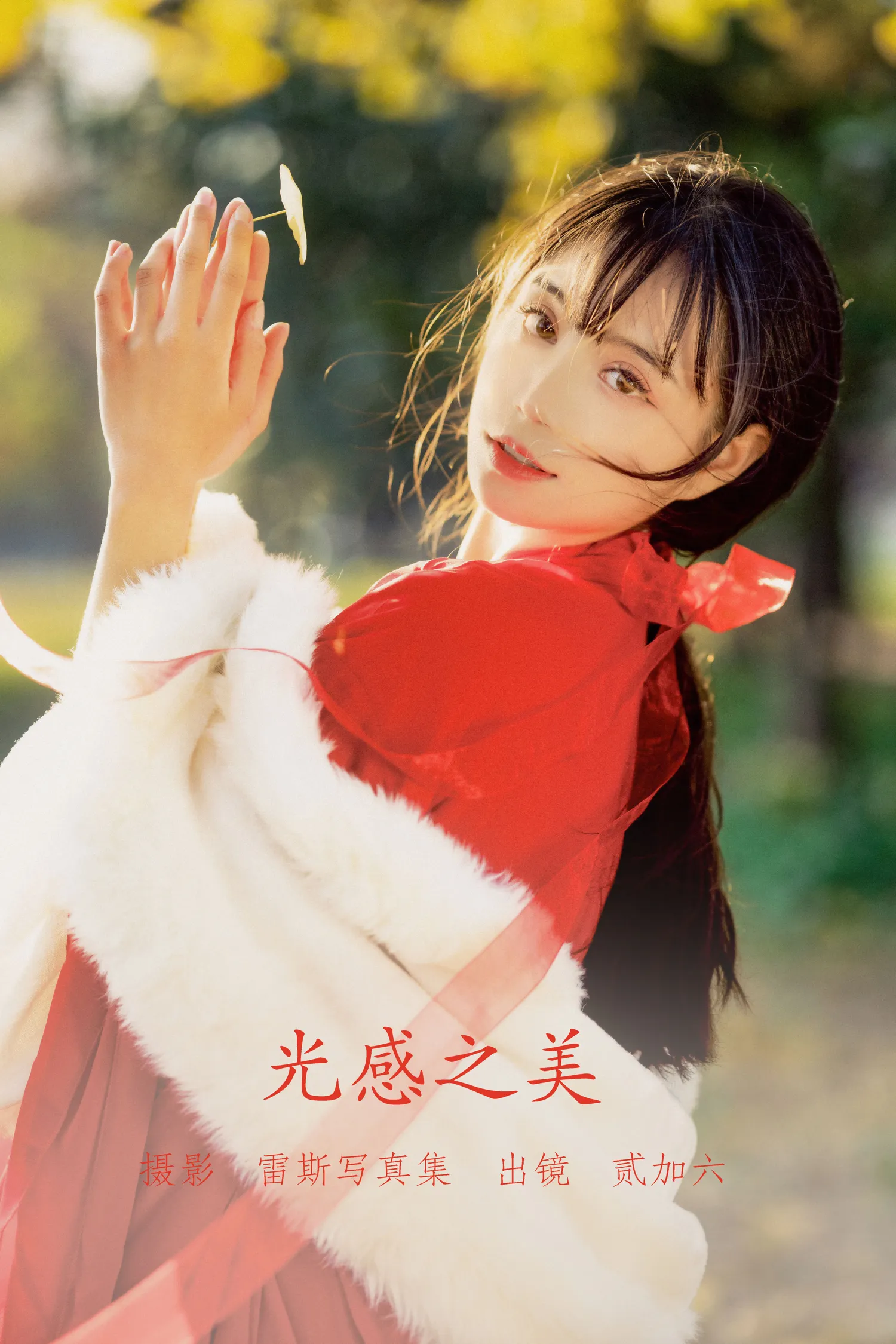 贰加六 NO.024 光感之美 NO.0000