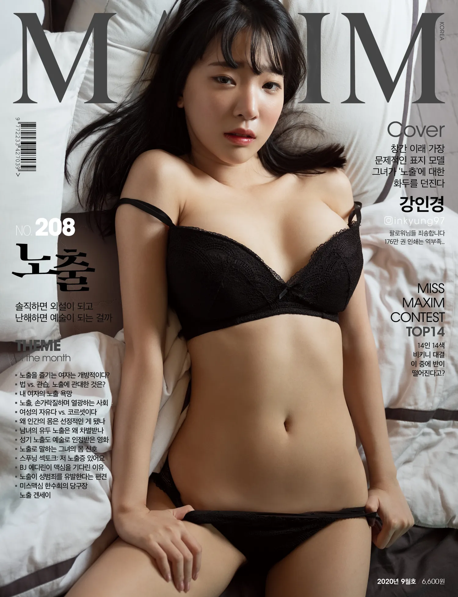 姜仁卿 NO.061 MAXIM Korea 2020_09 Kang Inkyung NO.0000