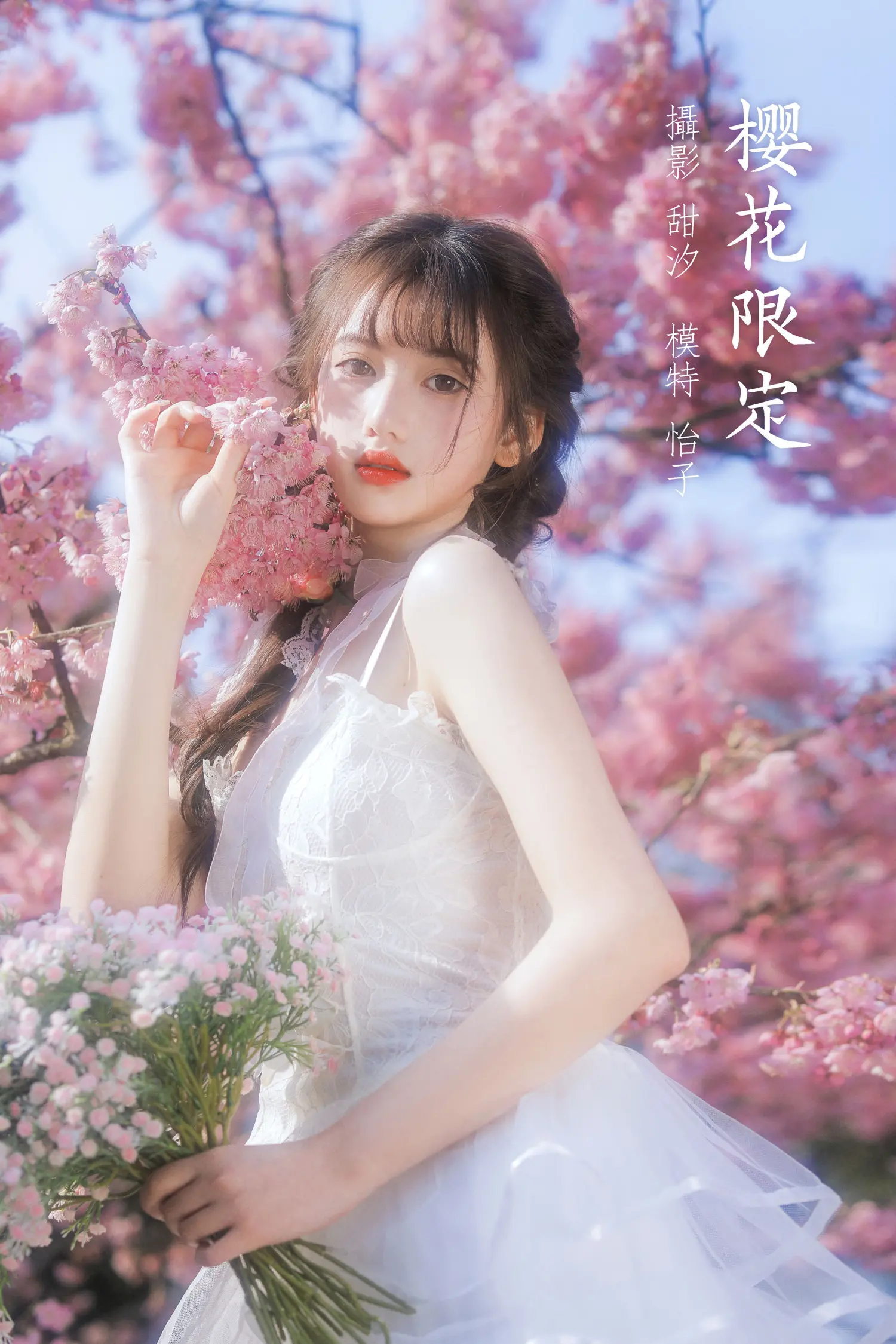 怡子yiii NO.002 樱花限定 NO.0000
