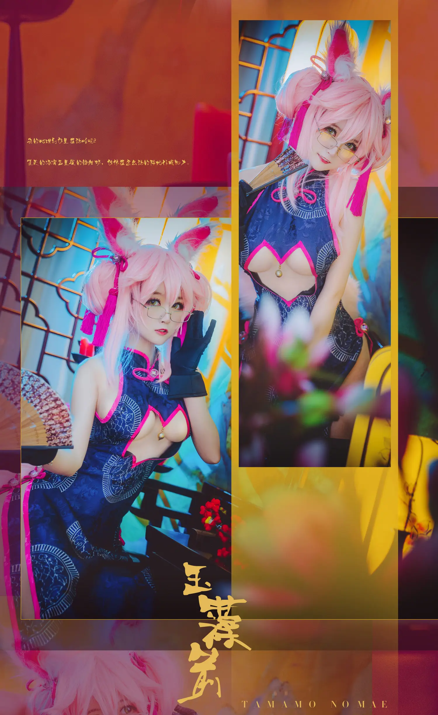 yui金鱼 NO.013 旗袍 玉藻前 NO.0000