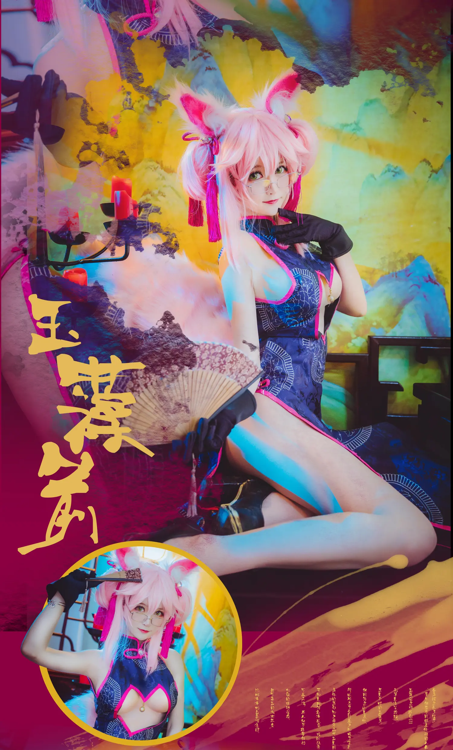 yui金鱼 NO.013 旗袍 玉藻前 NO.0000