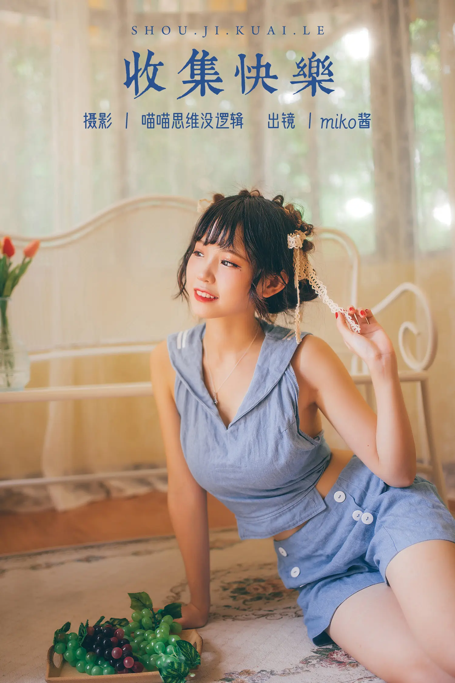 miko酱ww NO.060 收集快乐 NO.0000