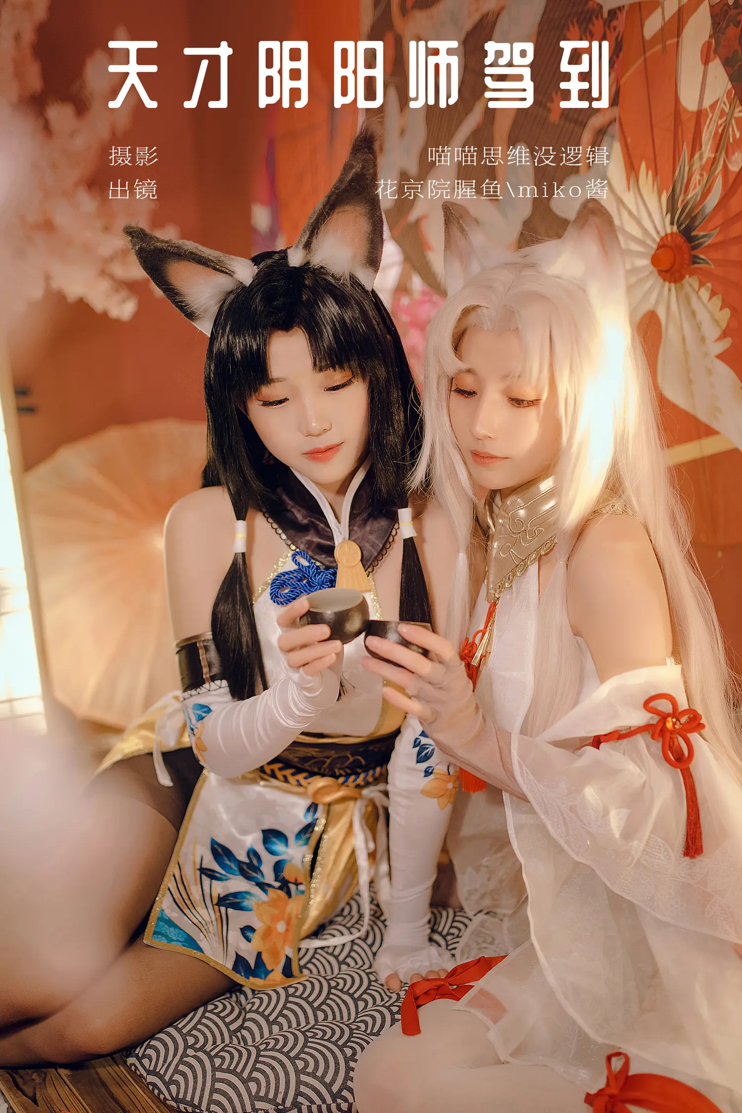 miko酱ww NO.062 天才阴阳师驾到 NO.0000
