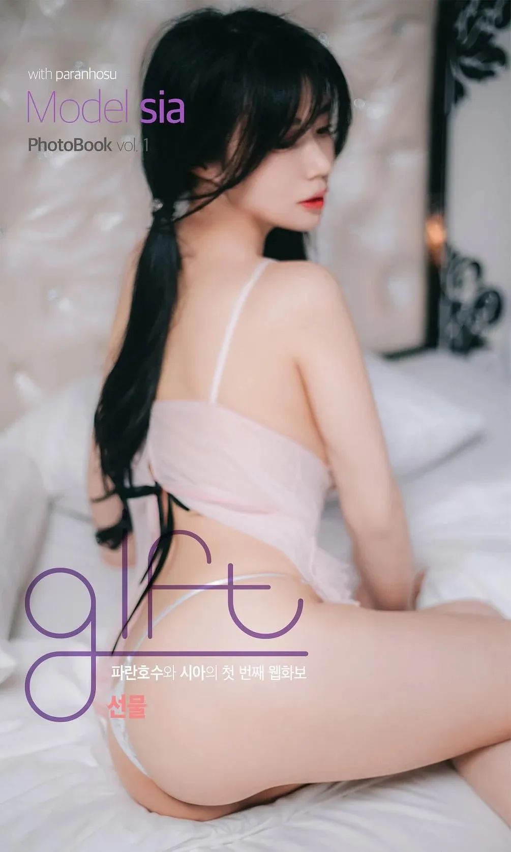 Sia NO.024 [Paranhosu] Gift NO.0000