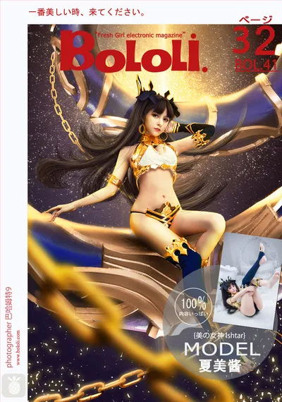 夏美酱 NO.031 伊斯塔凛 NO.0000