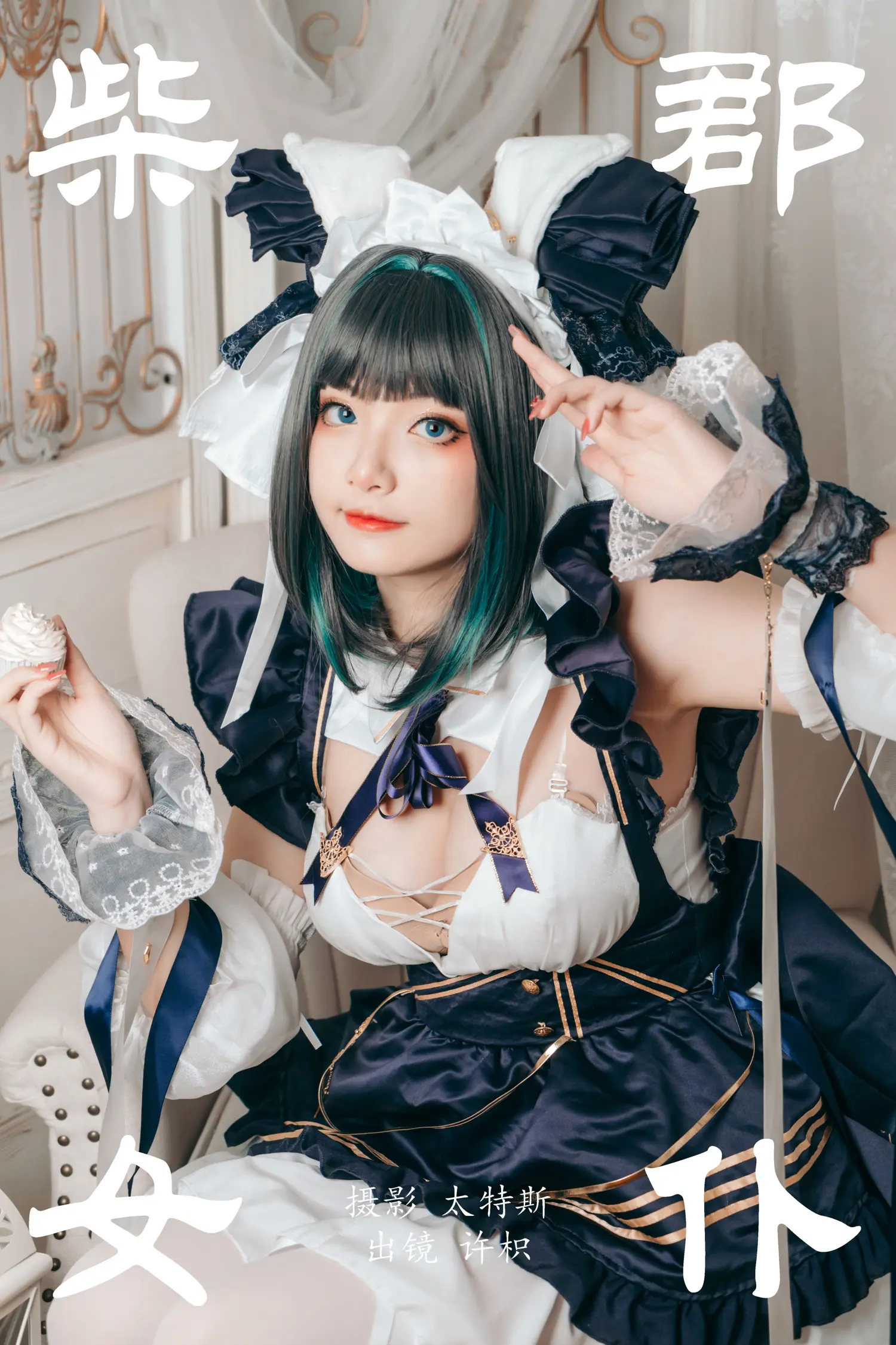 许枳 NO.003 柴郡女仆 NO.0000