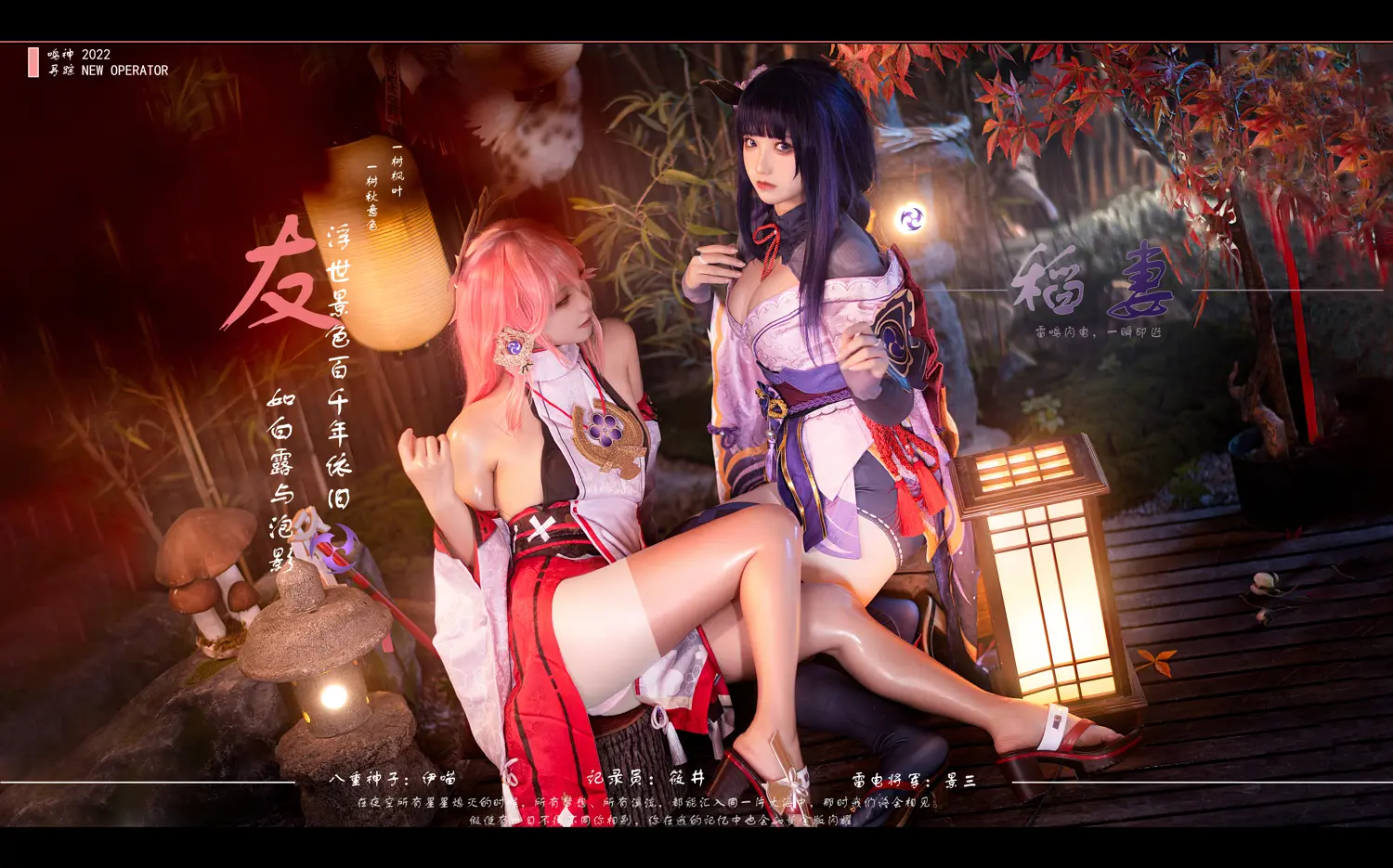 伊喵君_Nya NO.005 原神 八重神子x雷电将军 NO.0000