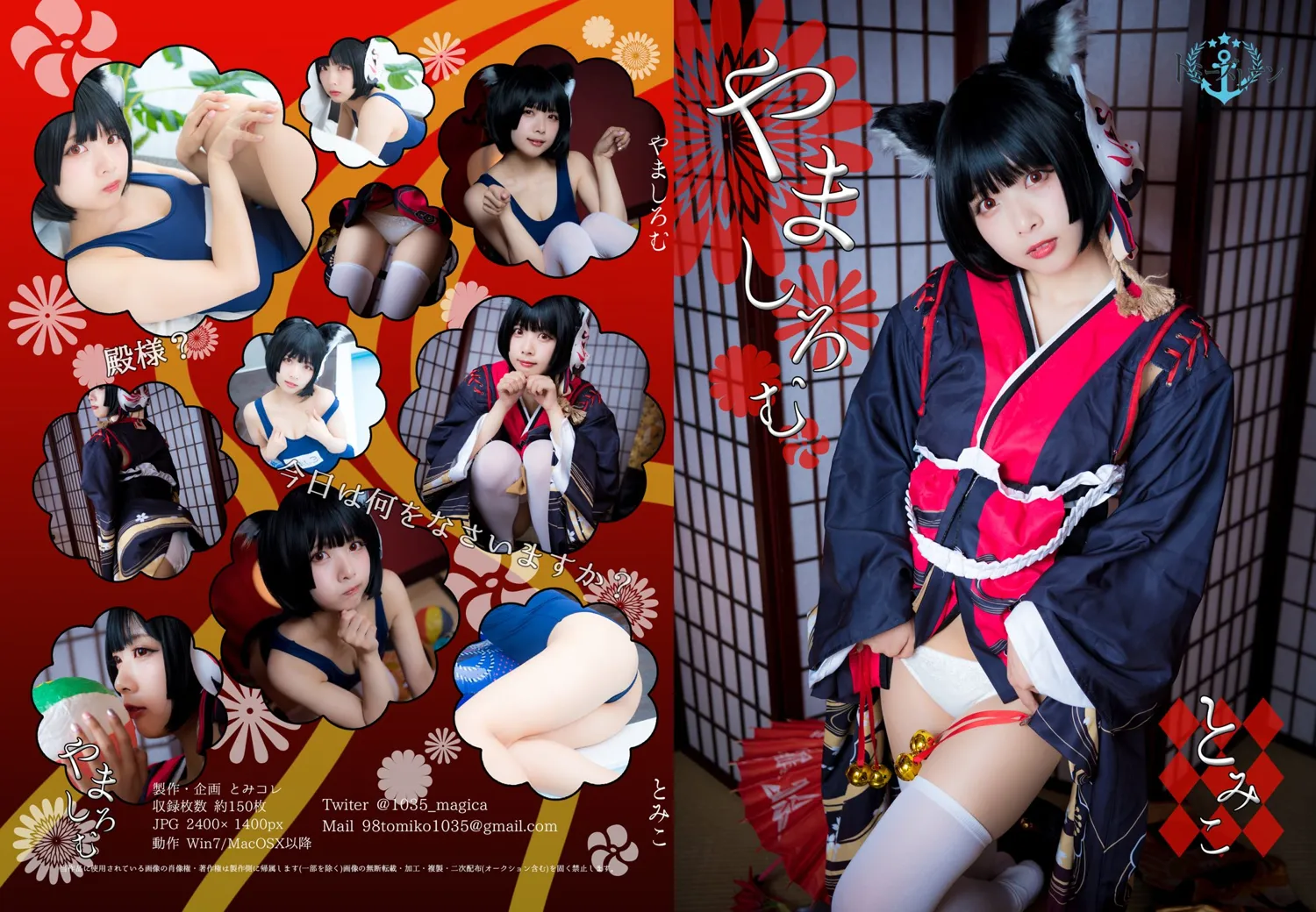 Tomiko NO.011 Yamashiromuやましろむ NO.0000
