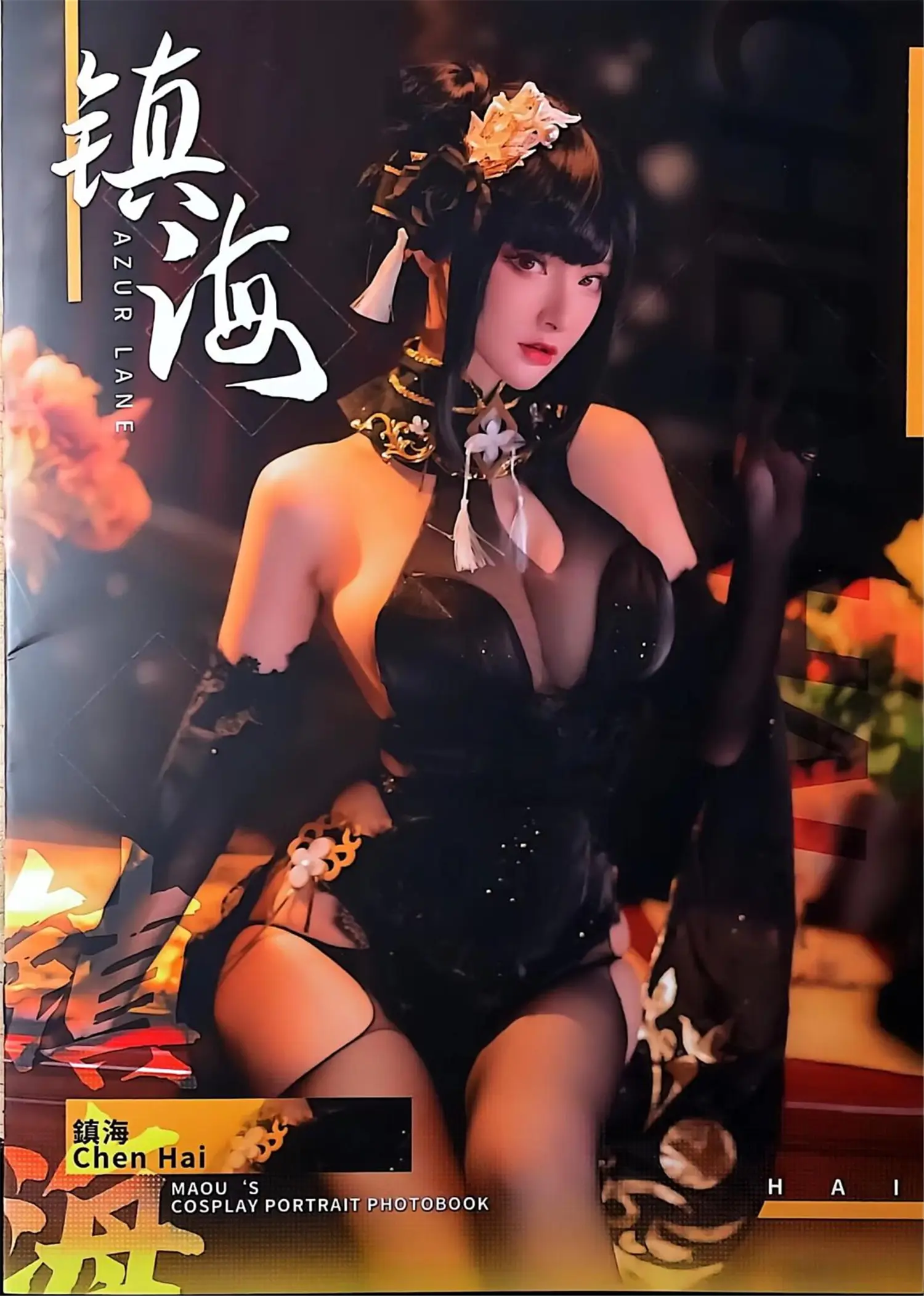 在下萝莉控 NO.046 镇海 NO.0000
