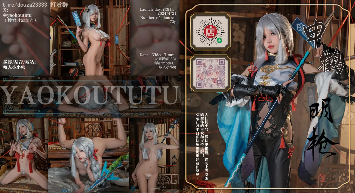 咬一口兔娘 NO.161 原神申鹤 明枪 NO.0000