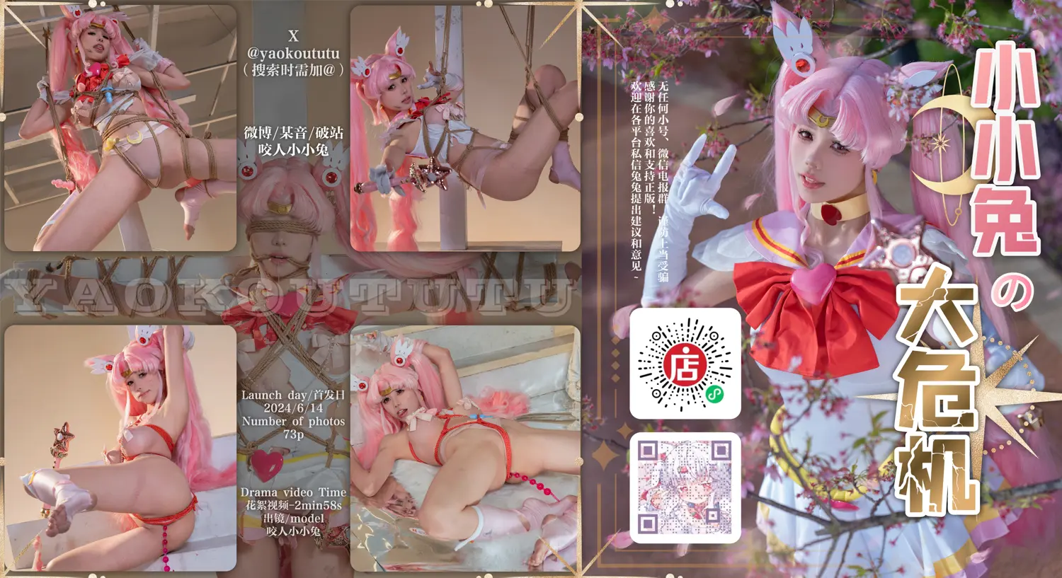 咬一口兔娘 NO.162 小小兔大危机 NO.0000