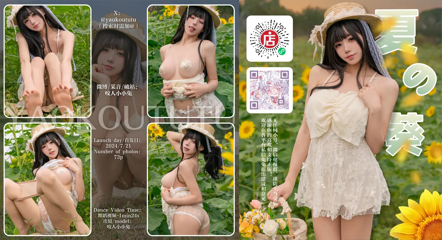 咬一口兔娘 NO.174 夏の葵 NO.0000