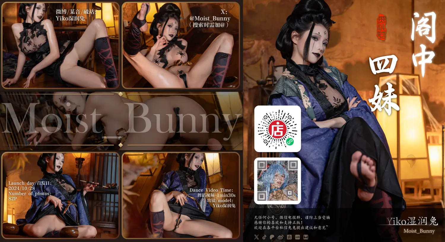 咬一口兔娘 NO.187 黑神话悟空 阁中四妹 无情画 NO.0000