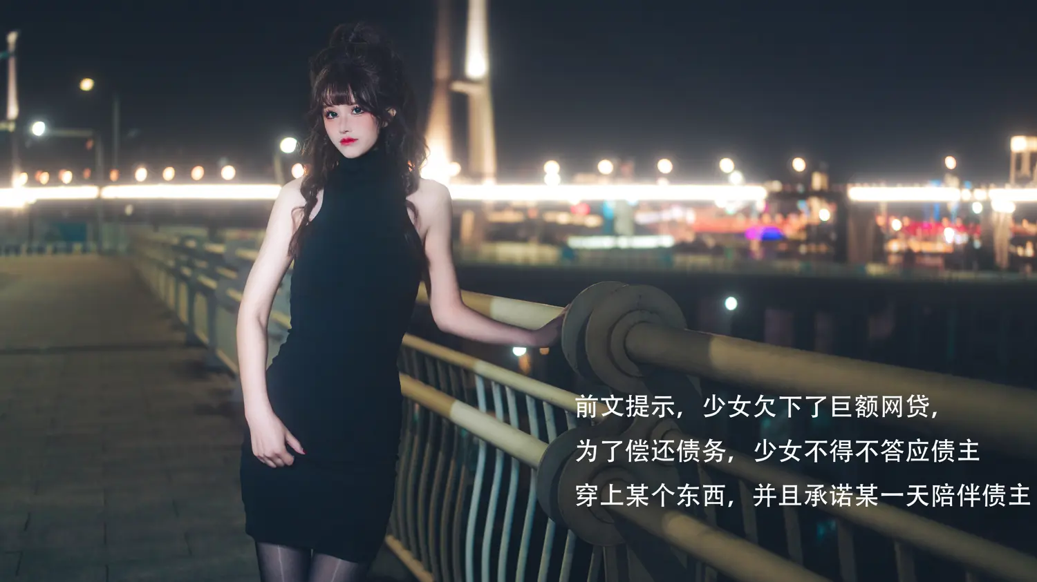 鹿八岁 NO.039 网贷少女救赎(牧化） NO.0000