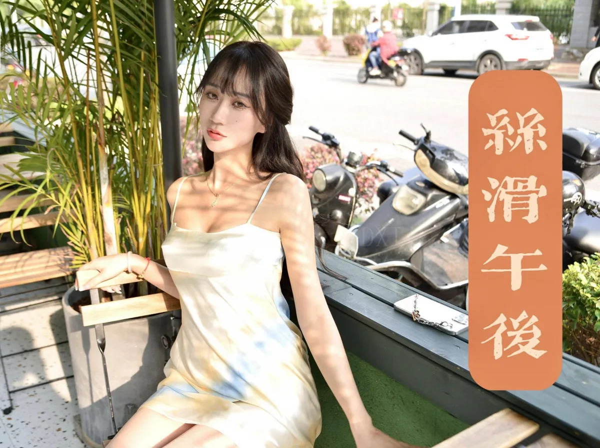我丝你想 NO.008 丝滑午后 NO.0000