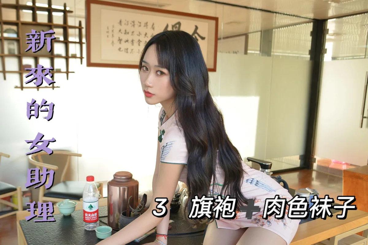 我丝你想 NO.023 新来的女助理3 NO.0000