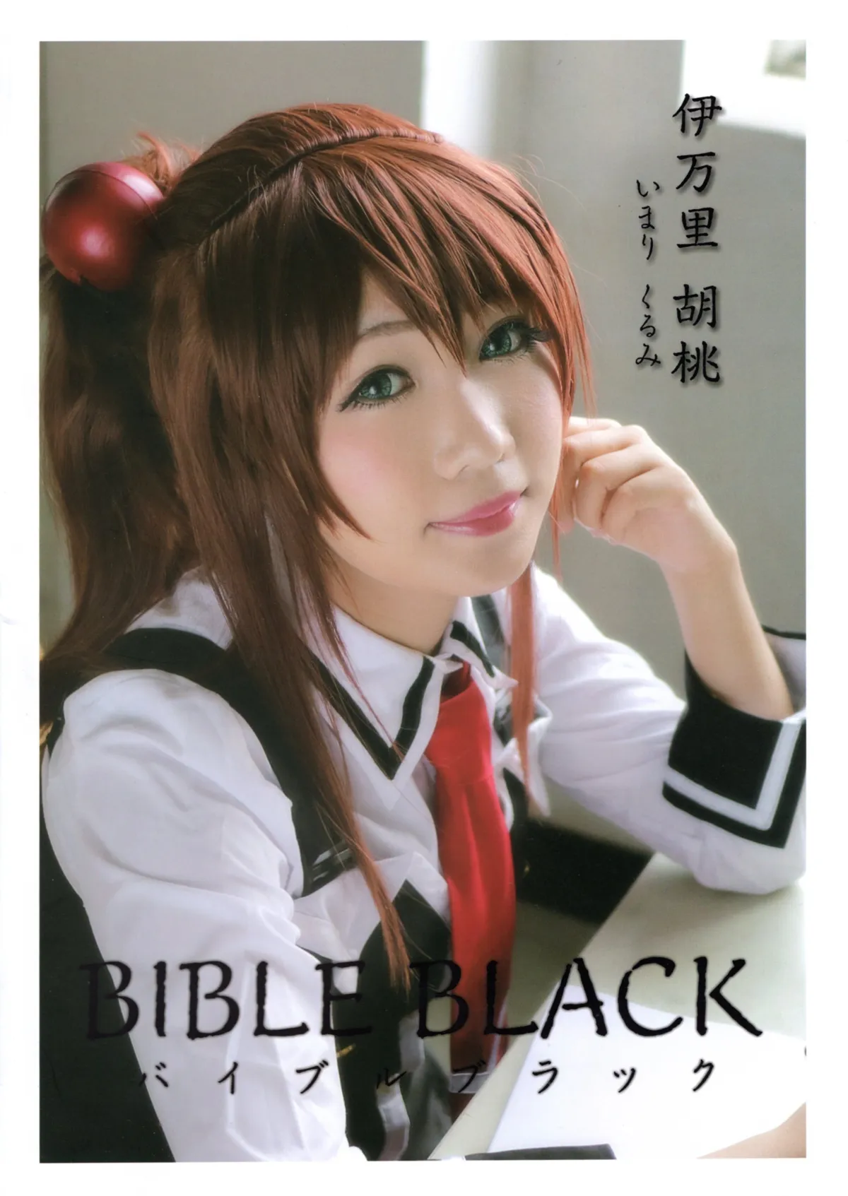 铭铭Kizami NO.001 伊万里·胡桃 NO.0000