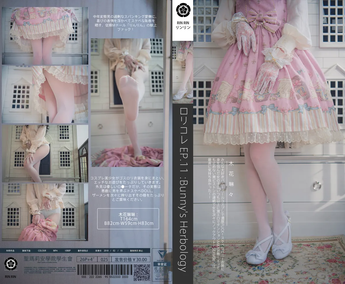木花琳琳 NO.019 lolita收集第十一期 NO.0000