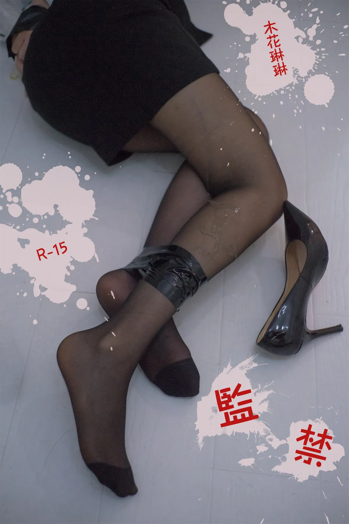 木花琳琳 NO.033 监禁 NO.0000