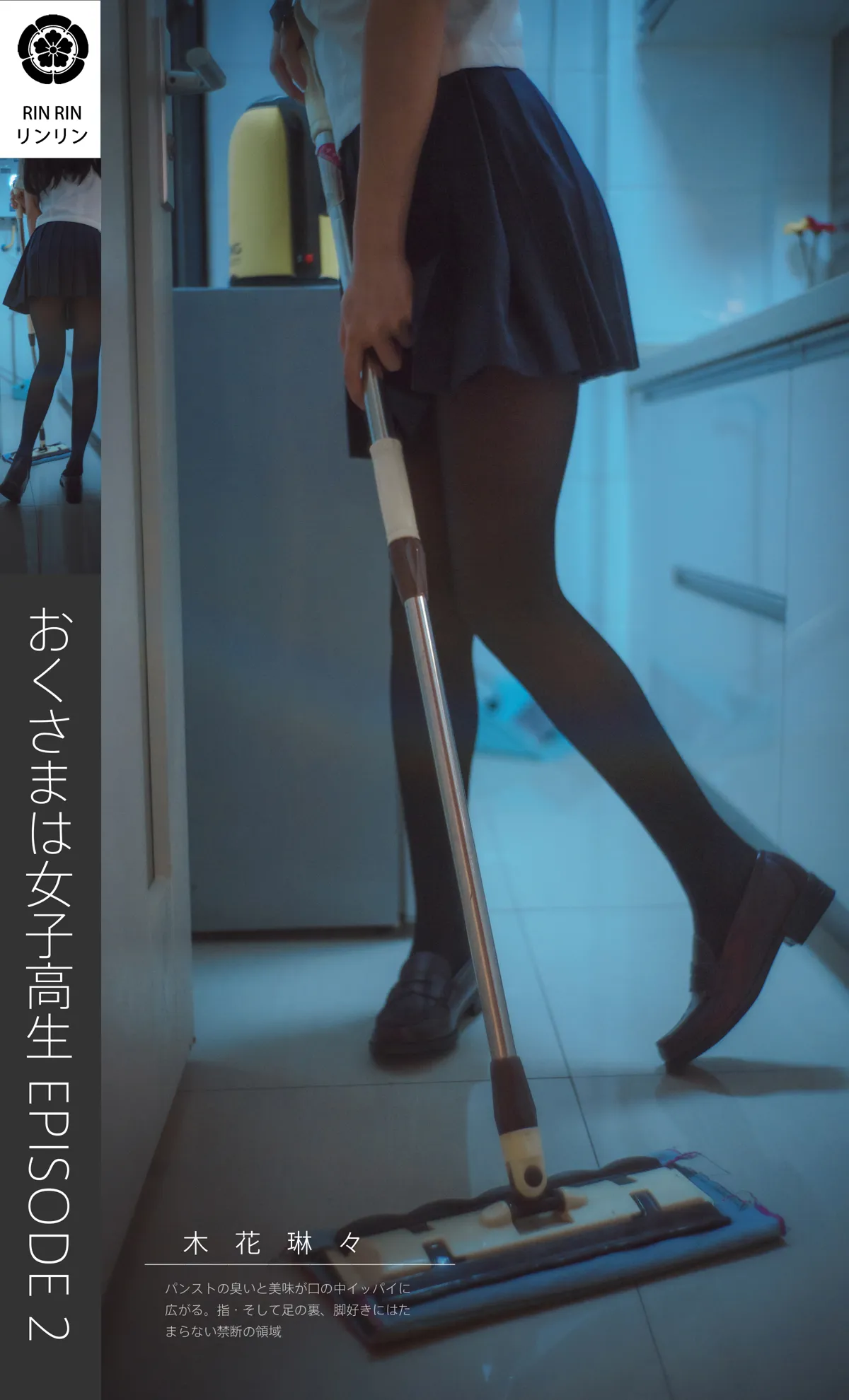 木花琳琳 NO.072 太太是黑丝袜女子校生 Vol.2 NO.0000
