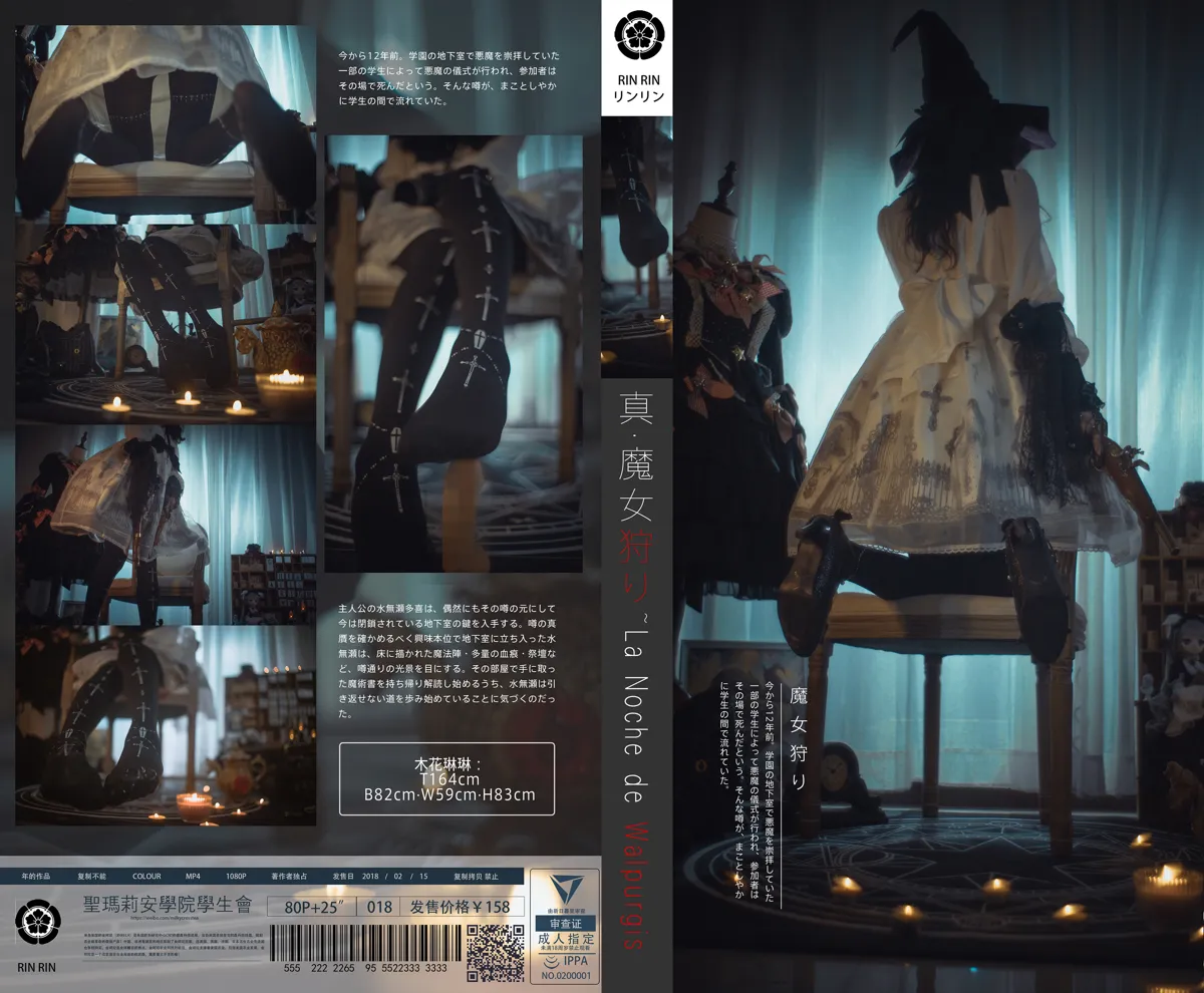 木花琳琳 NO.079 沃尔普吉斯之夜 NO.0000