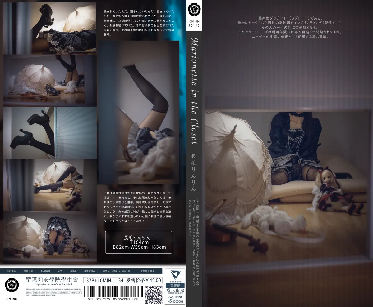 木花琳琳 NO.107 Marionette in the closet NO.0000